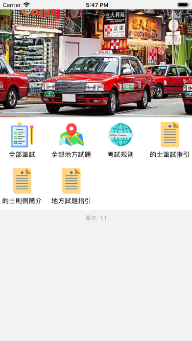 的士筆試+地方試題 Screenshot
