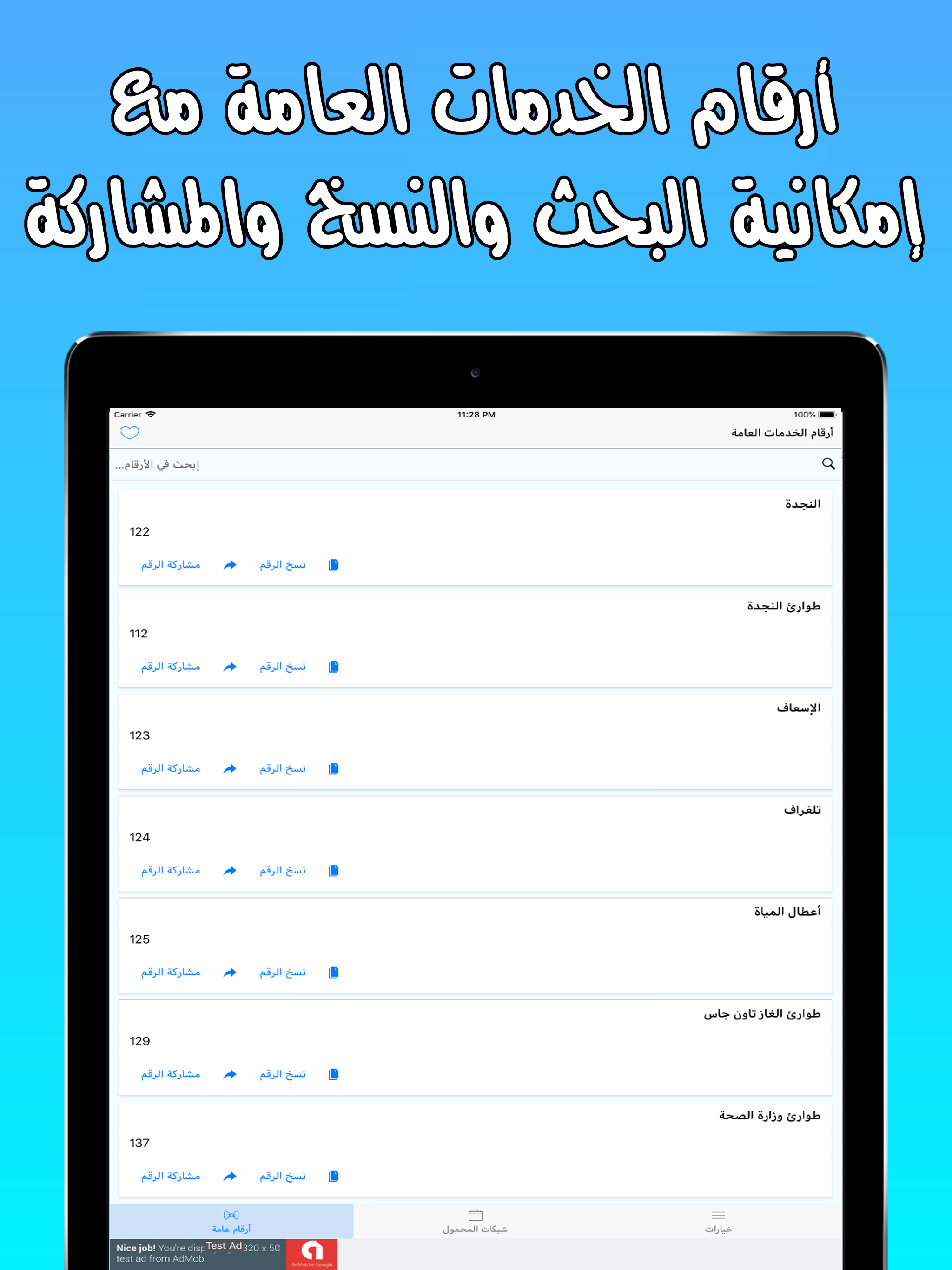 دليل أرقام خدمات وشبكات مصر