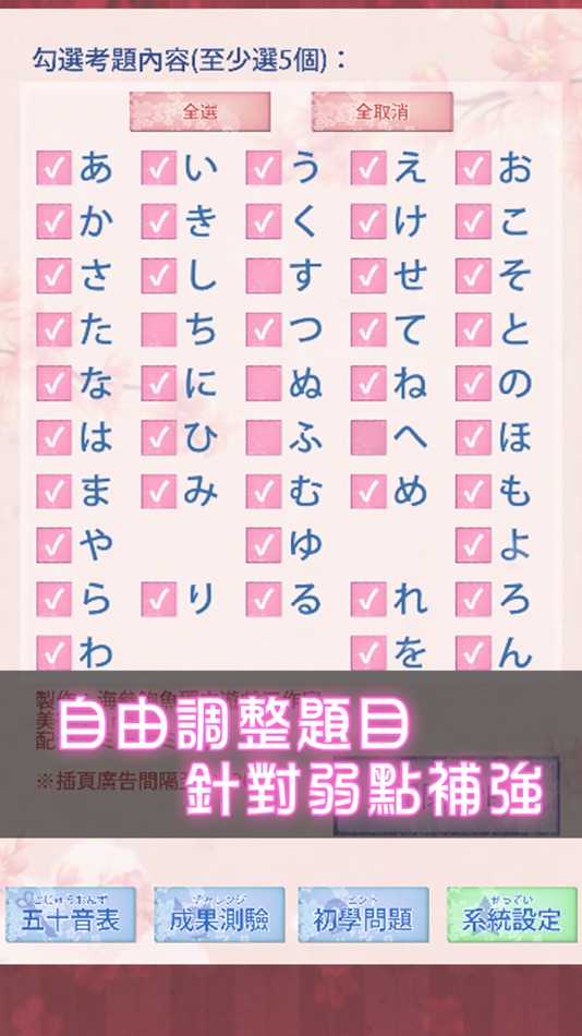#4. 日語50音圖-吉原櫻 (iOS) 게시자: Kuei Ming Lai
