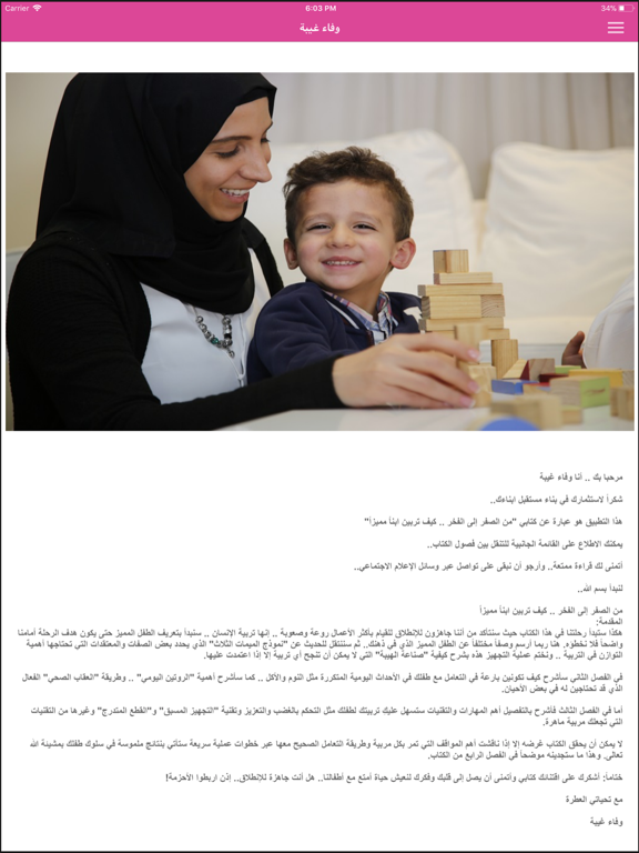 Screenshot #4 pour وفاء غيبة