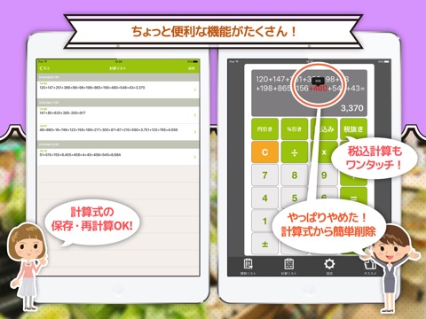買い物電卓レコのおすすめ画像4