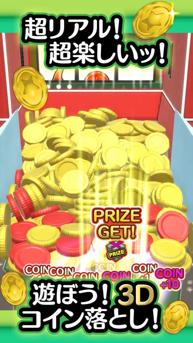 ふつうのコイン落とし 人気の暇つぶしコインゲームのおすすめ画像2