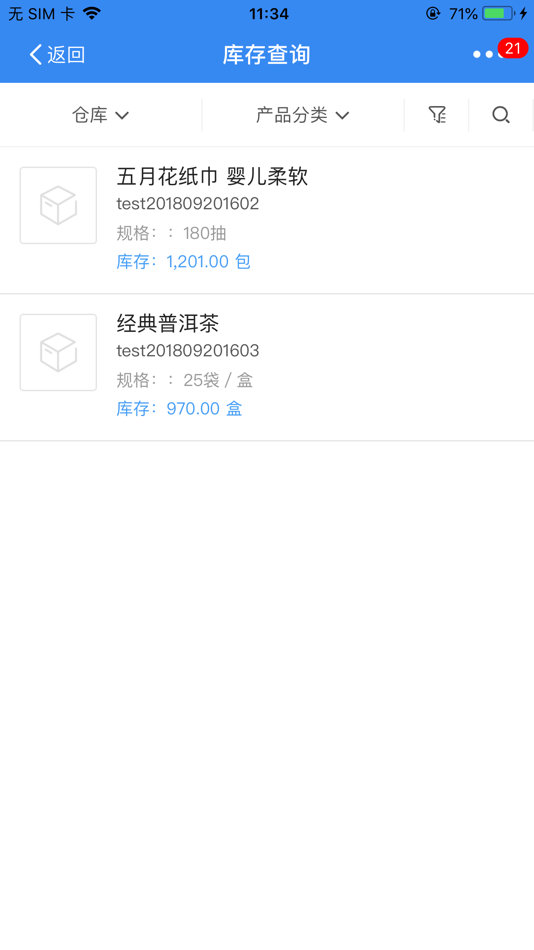 #7. 爱客进销存 (iOS) 由: wei wen jia information technology Co.,Ltd.