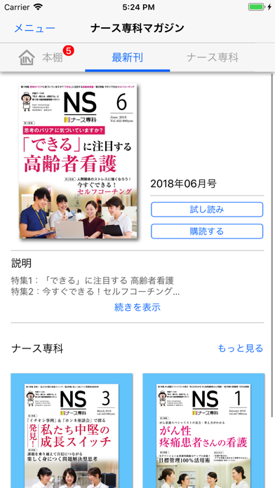 月刊「ナース専科」 screenshot1