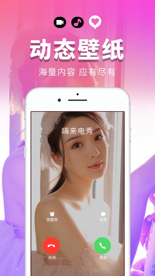 #3. 嗨来电秀-让来电秀秀出精彩 (iOS) 由: 旺虎 张