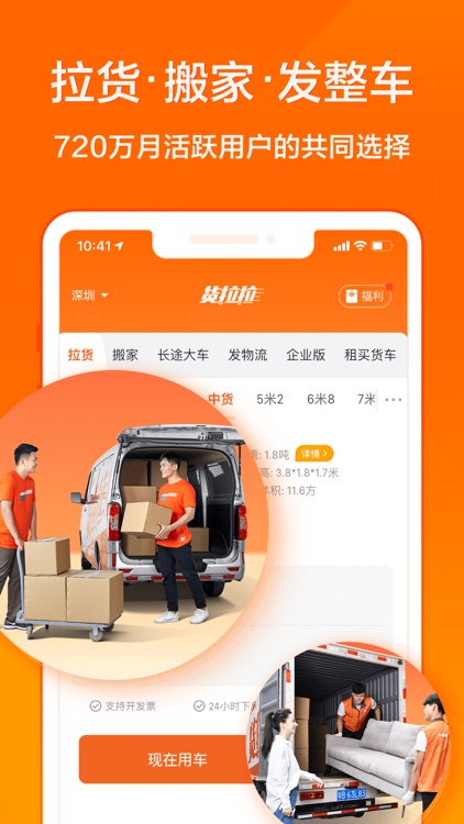 货拉拉-拉货搬家的货运物流平台