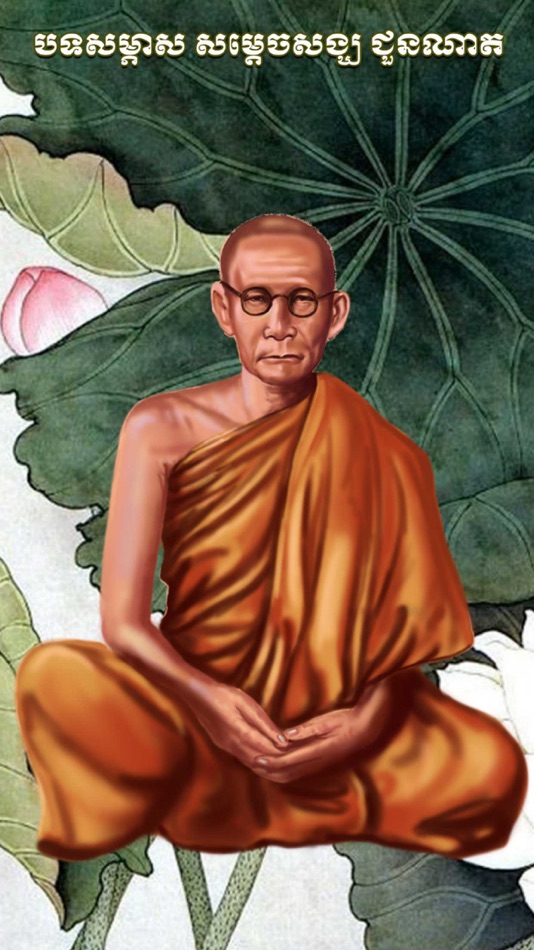 #1. CN Interview (iOS) 由: Sok Rotha