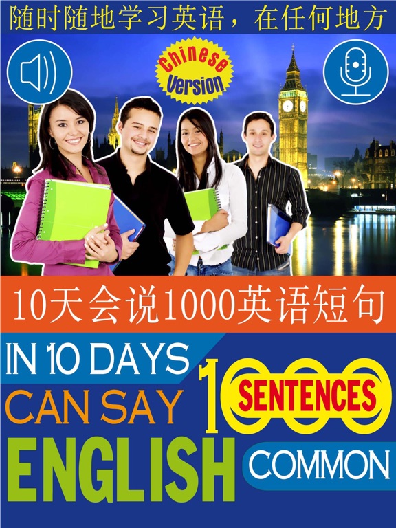 Screenshot #4 pour 10天会说1000英语短句 - 常见句