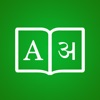 Hindi Dictionary + icon