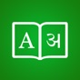 Hindi Dictionary + app download