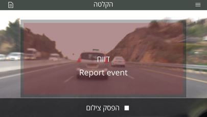 שומרי הדרך Screenshot 2