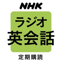 NHKラジオ ラジオ英会話 apk