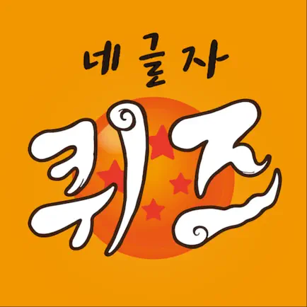 네글자퀴즈 Cheats