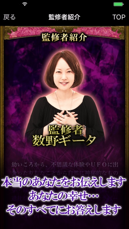 リピ率凄い占い【今一番頼りたい占い師】数野ギータ screenshot-4