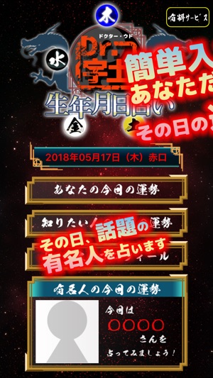 Dr.宇土の生年月日占い(圖1)-速報App
