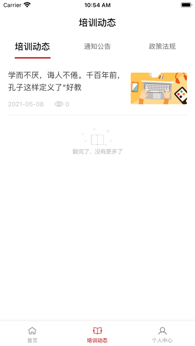 安丘专技教育 Screenshot