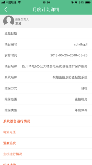 E维-业主版(圖4)-速報App