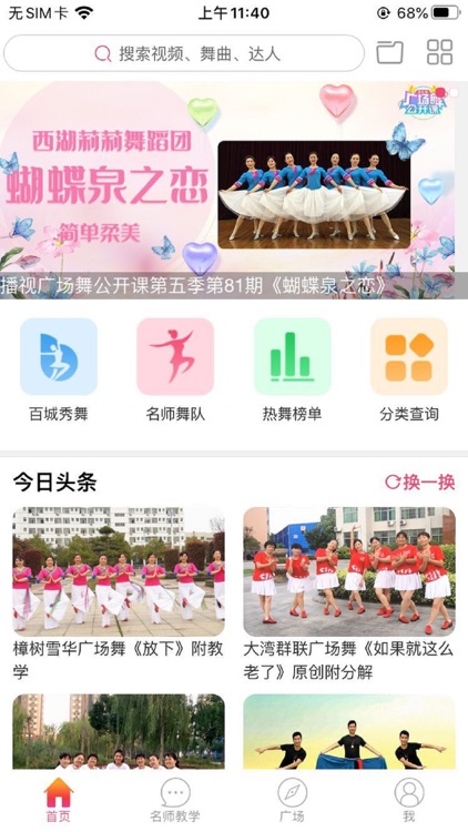 播视广场舞—引领健康生活方式的视频互动平台