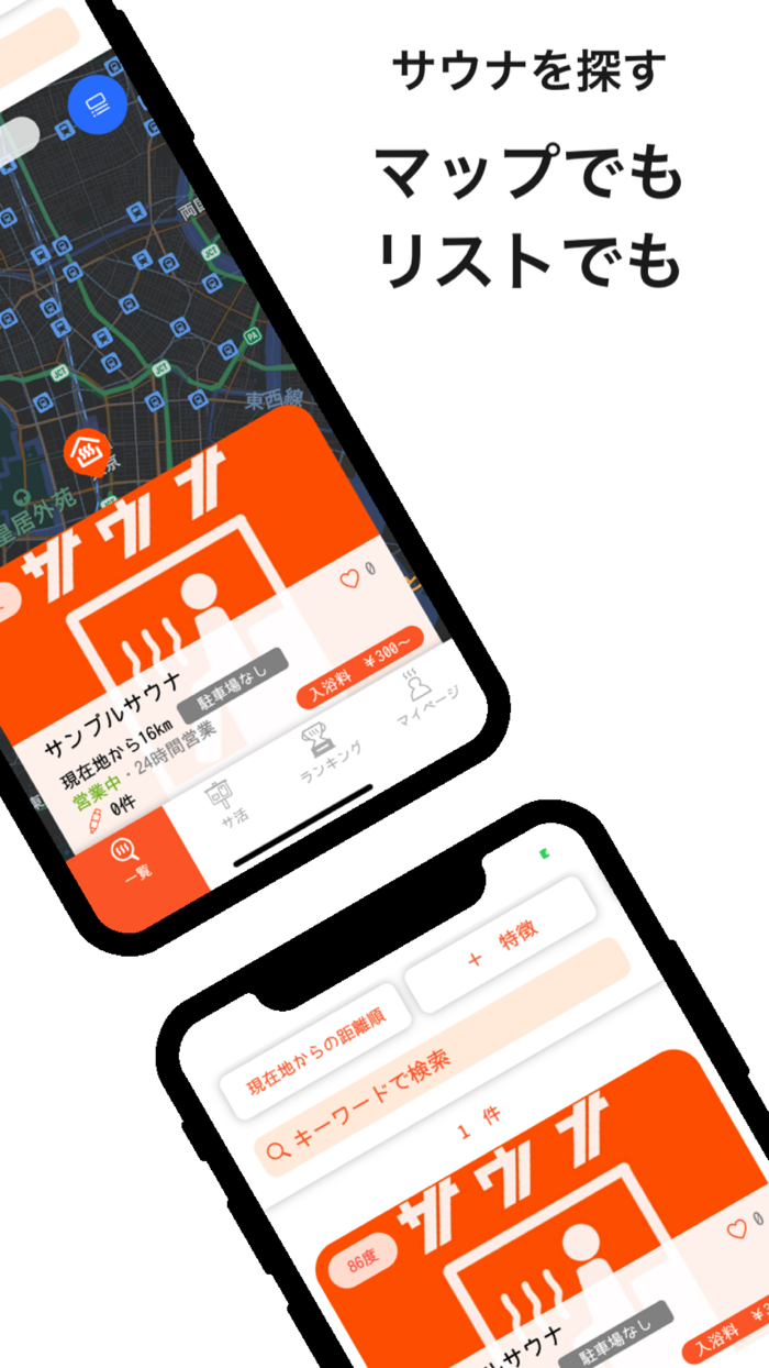 サウナセイカツ