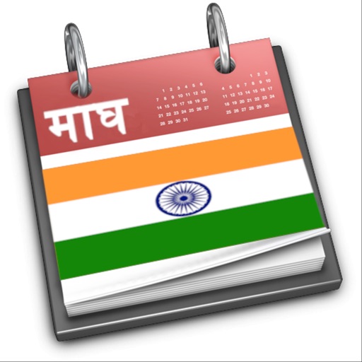 Indian Calendar | विक्रम संवती