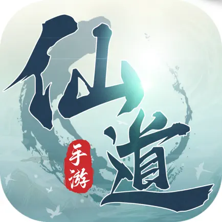 仙途論道 Читы