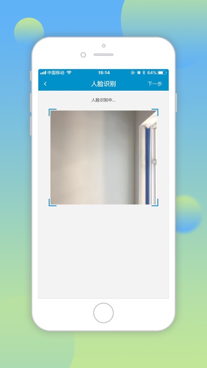 康富面签 screenshot-3