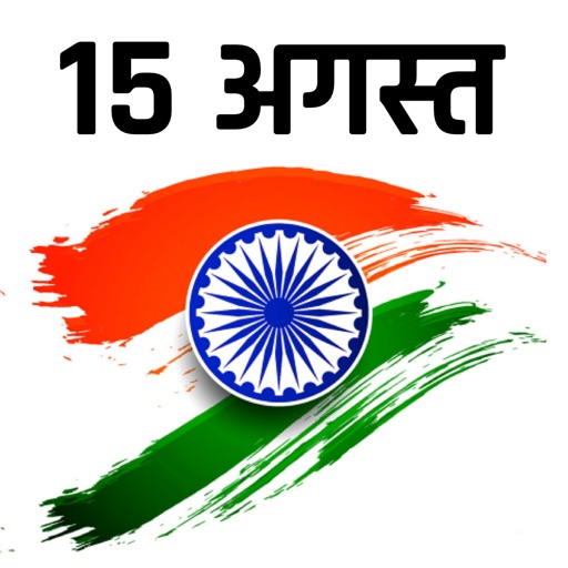 15 August Wishes