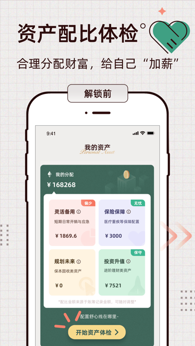Screenshot #3 pour Daily记账-财务健康优化工具