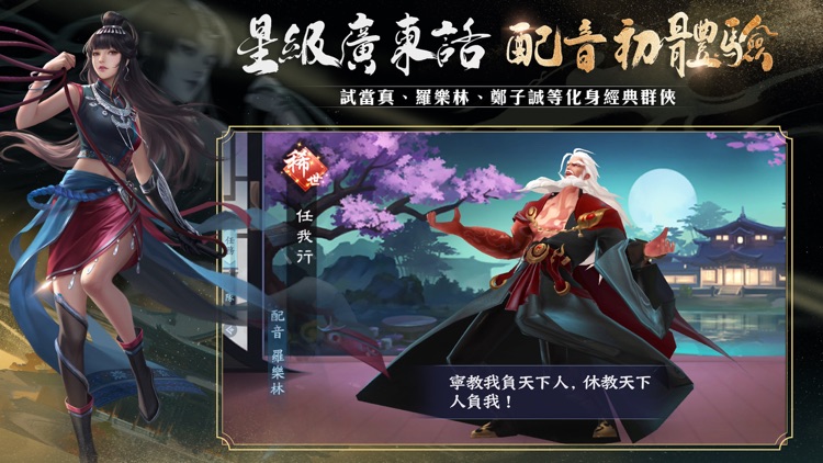 新笑傲江湖M-港澳版 screenshot-3