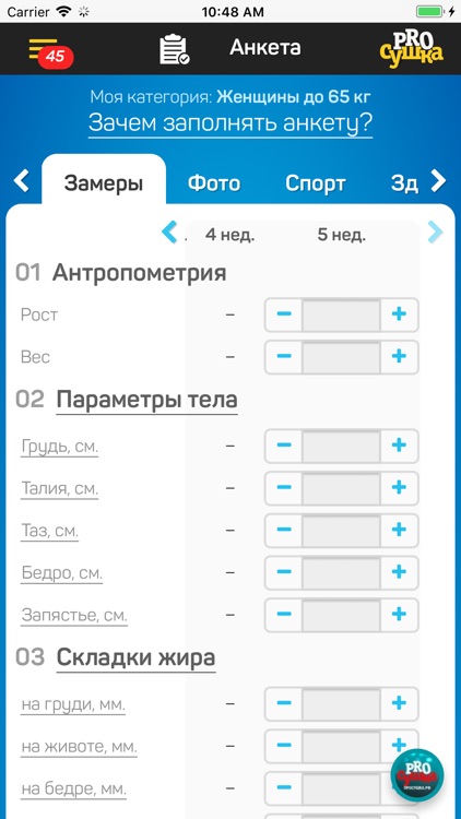 ПРОсушка 2.0 screenshot-9