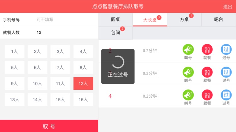 简孚点点排队等位 screenshot-4