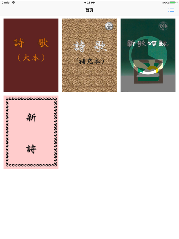 诗歌集 iPad screenshot 3 - Book app