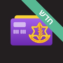 הארנק הצה״לי