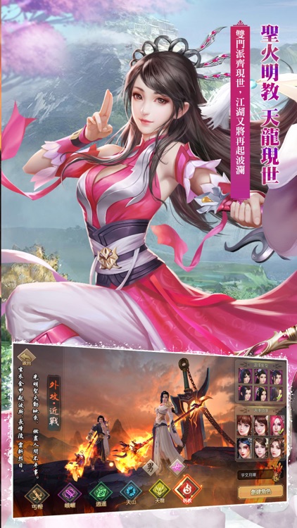 天龍八部 - 明教聖火 再戰天龍