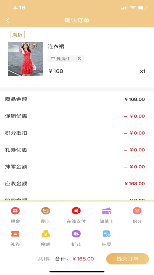 #3. 易POS (iOS) Podle: Wuhan Baison Starlink Service Co. Ltd.