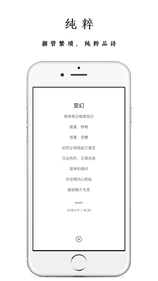 #2. PoPoem - 最纯粹的诗文创作平台 (iOS) Podle: 延德 聂