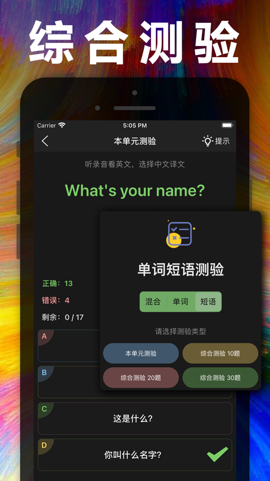 #7. 小学英语 - 听力口语单词人教版课本同步学习点读机 (iOS) 来自: 健 侯