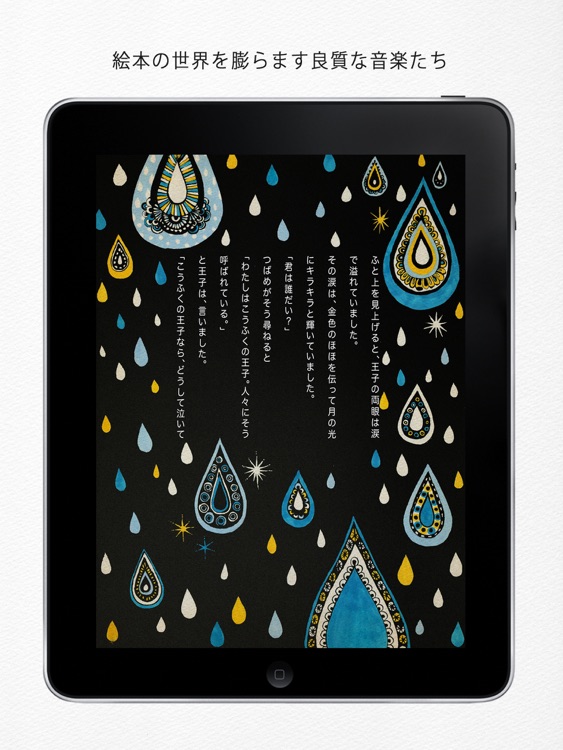 音楽絵本・幸福の王子