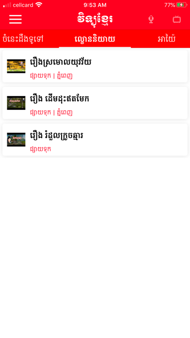 Radio Khmer (eRadio and TV) Screenshot