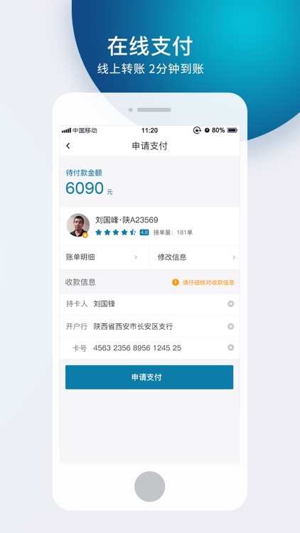 智运天下管理版 screenshot-4