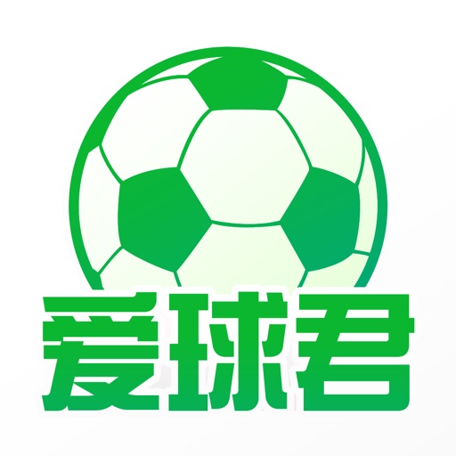 爱球君—足彩篮彩竞彩赛事分析预测