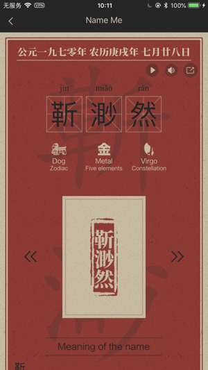 NameMe(圖2)-速報App