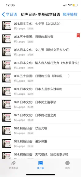 Game screenshot 学日语 apk