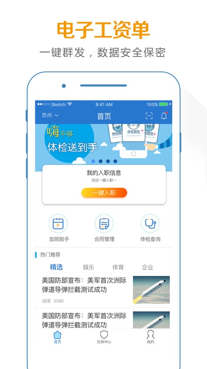 招才进宝-您的专属社保管家