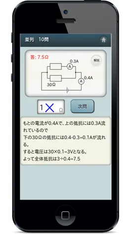 Game screenshot オームの法則 計算問題 hack