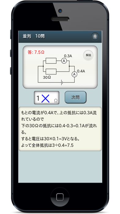 オームの法則 計算問題 Screenshot