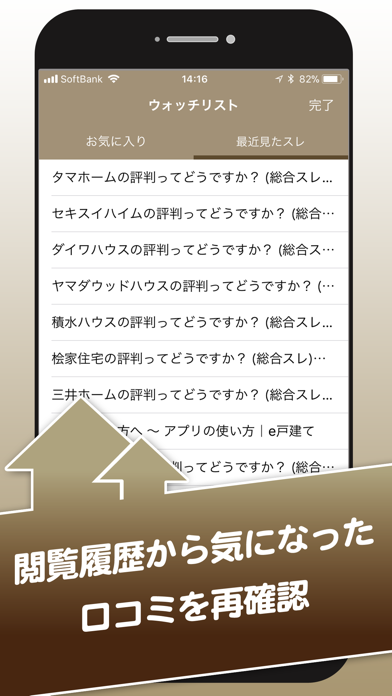 e戸建て - 注文住宅・一戸建て口コミ掲示板のおすすめ画像5