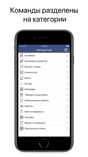 Скриншот Команды для Сири на iPhone 1