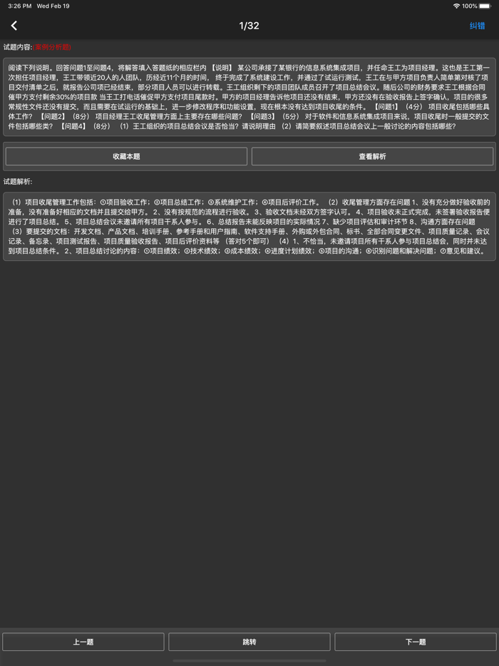 信息系统项目管理师