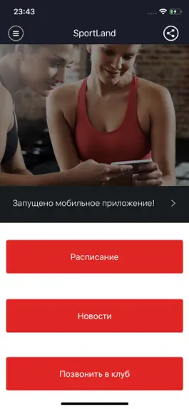 Game screenshot SportLand Московский hack